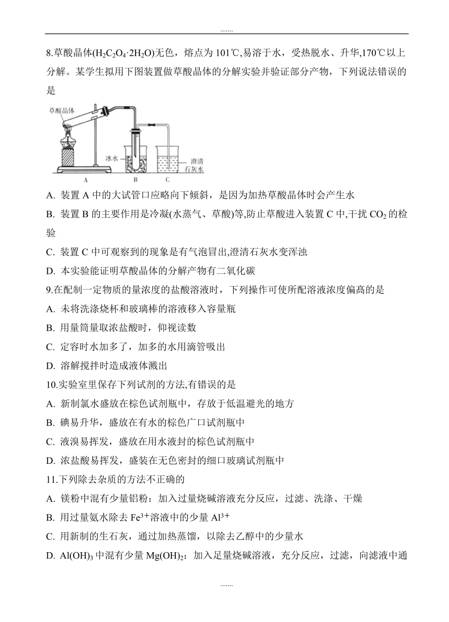 2019-2020学年度安徽省肥东县高级中学高三上学期8月调研考试化学试卷(有答案)_第3页