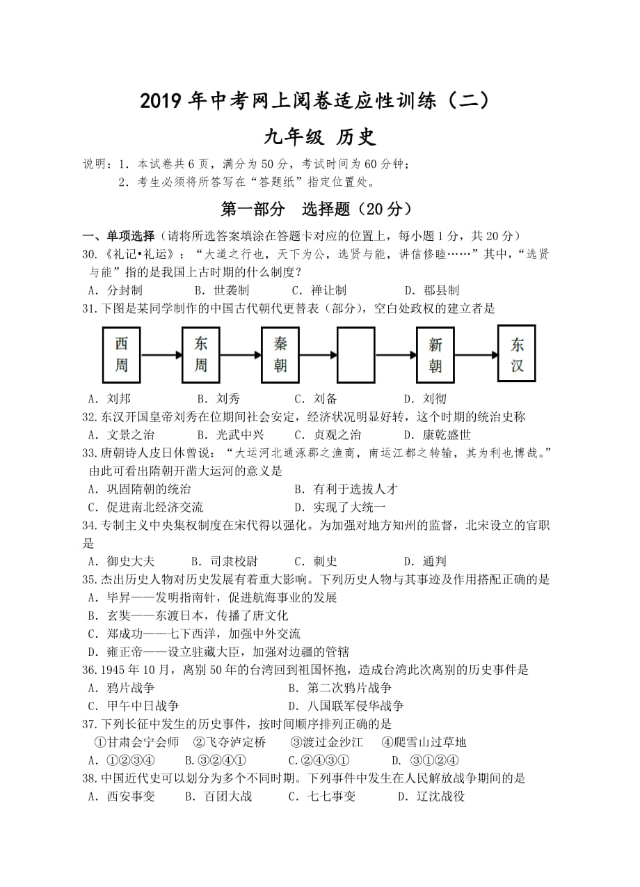 2019中考历史二模试卷及答案.doc_第1页