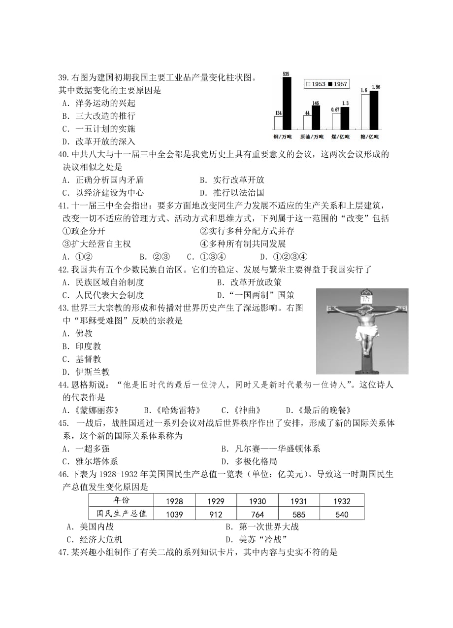 2019中考历史二模试卷及答案.doc_第2页