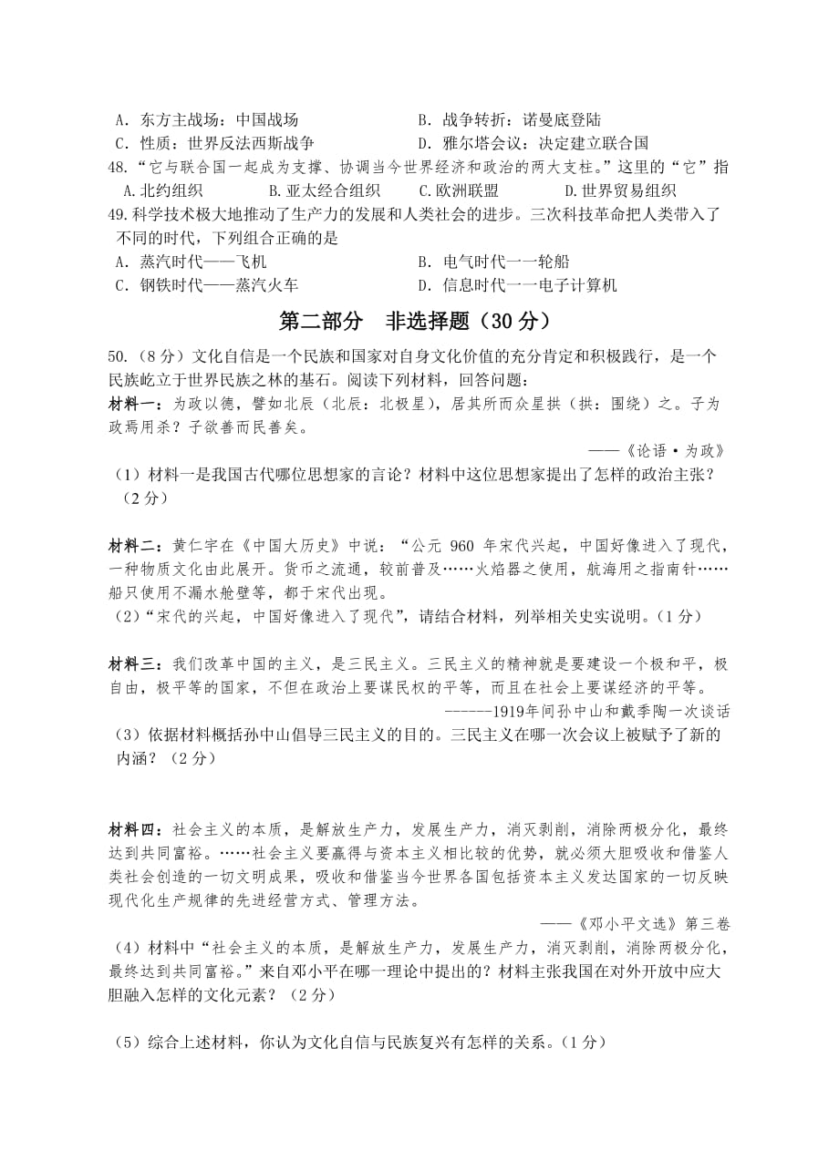 2019中考历史二模试卷及答案.doc_第3页