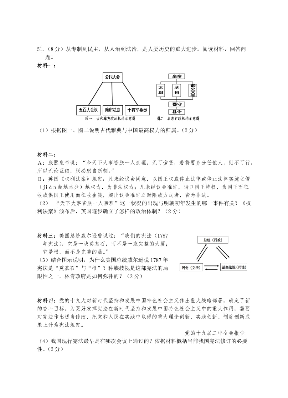 2019中考历史二模试卷及答案.doc_第4页