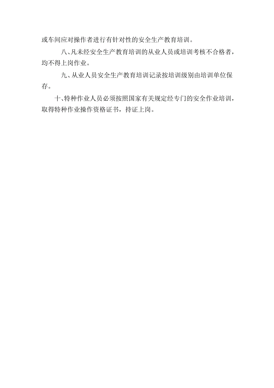 （2020）(档案管理)露天采石场管理档案基础资料(doc 54页)_第4页