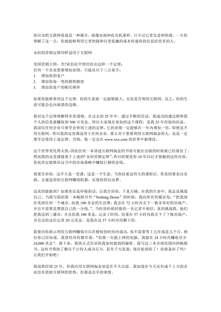 (2020年）（营销知识）营销定律同样适用于互联网_第2页