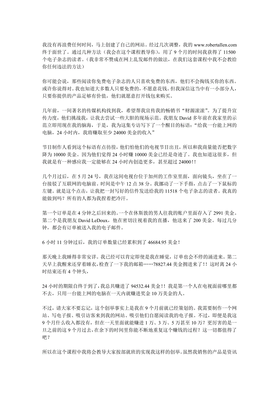 (2020年）（营销知识）营销定律同样适用于互联网_第4页