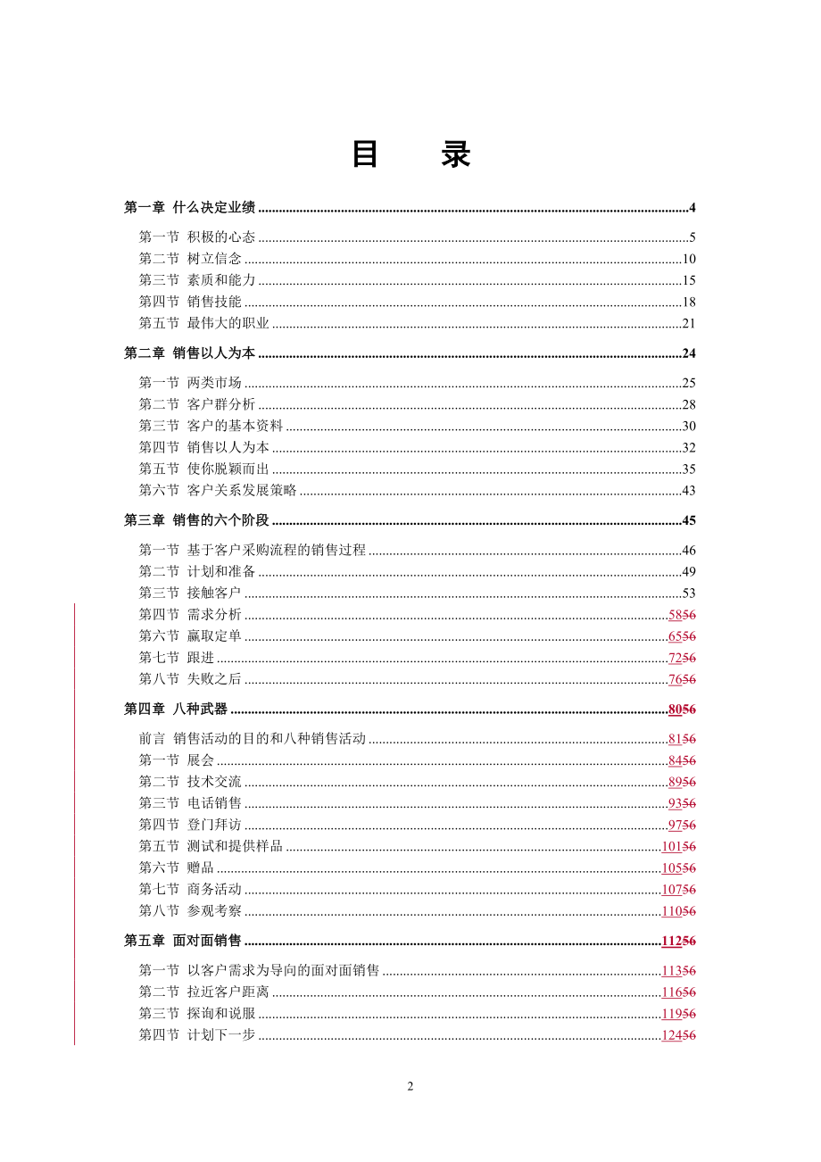 (2020年）（营销知识）营销的八般武艺_第2页