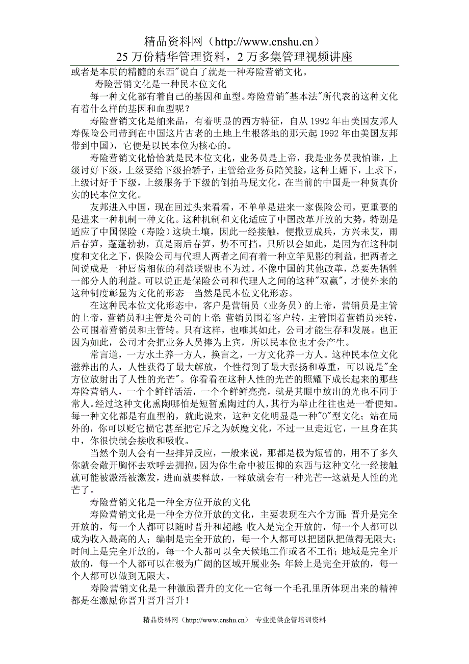 (2020年）（营销知识）【全方位开放的寿险营销文化】（DOC 55页）_第3页