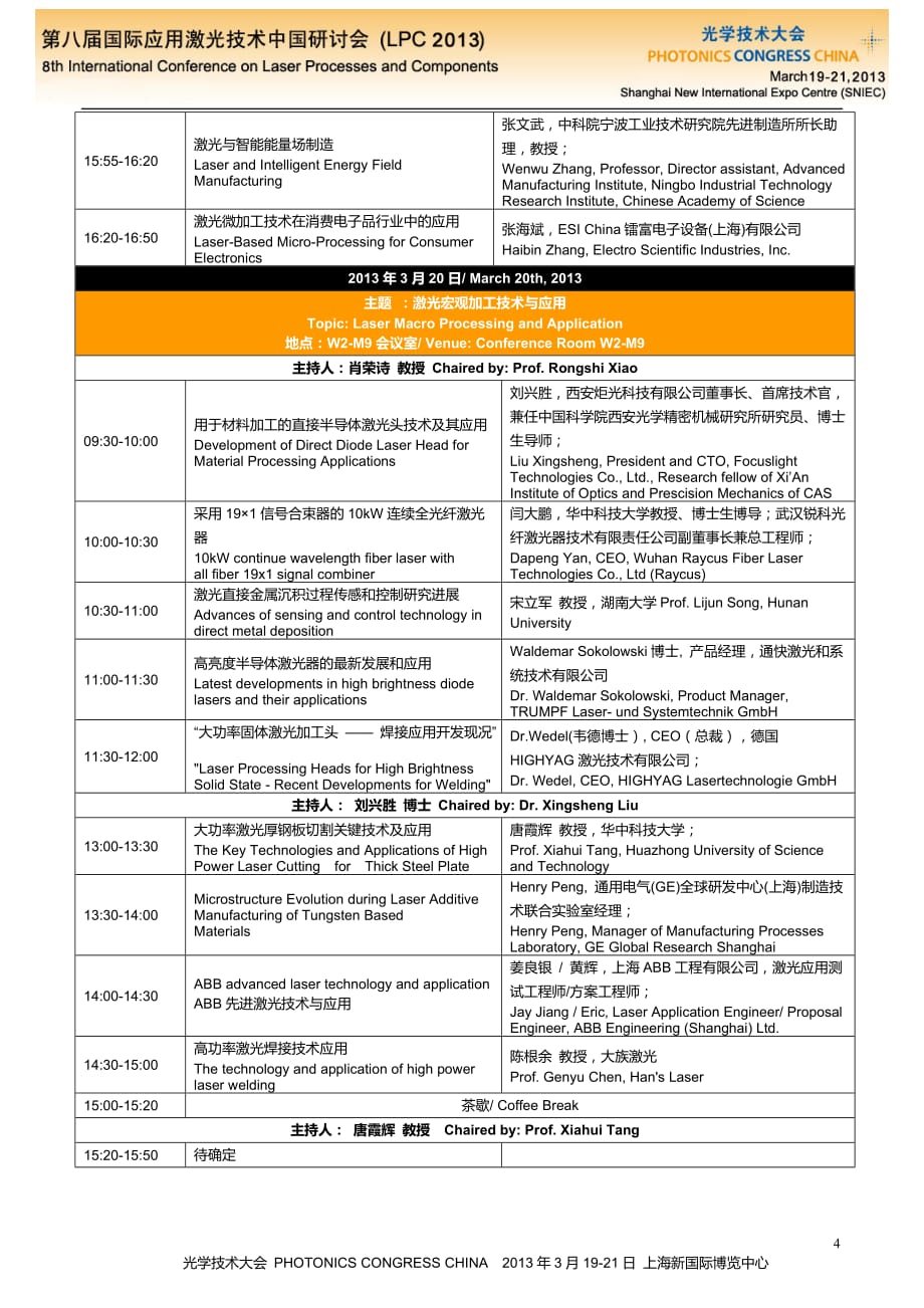 第七届国际应用激光技术中国研讨会_第4页