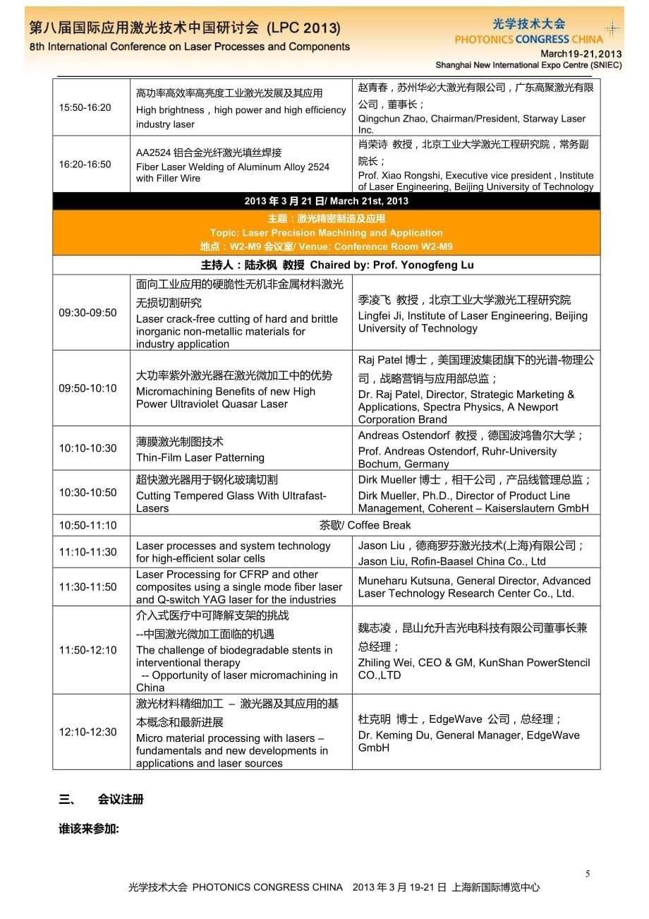 第七届国际应用激光技术中国研讨会_第5页