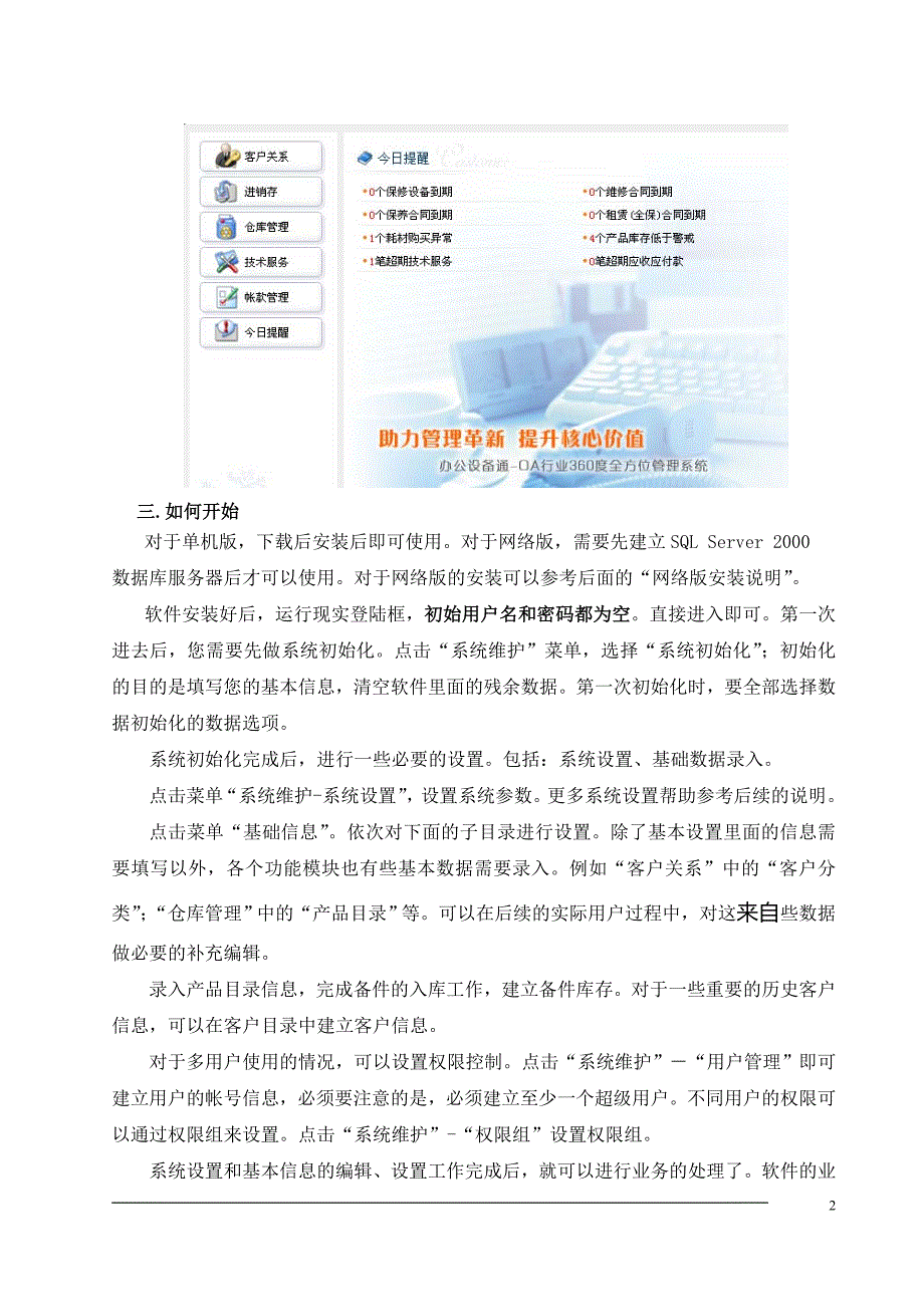 （2020）(办公文秘)【办公文秘--办公设备通】（DOC37页）_第2页