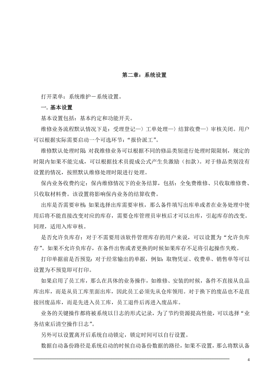 （2020）(办公文秘)【办公文秘--办公设备通】（DOC37页）_第4页