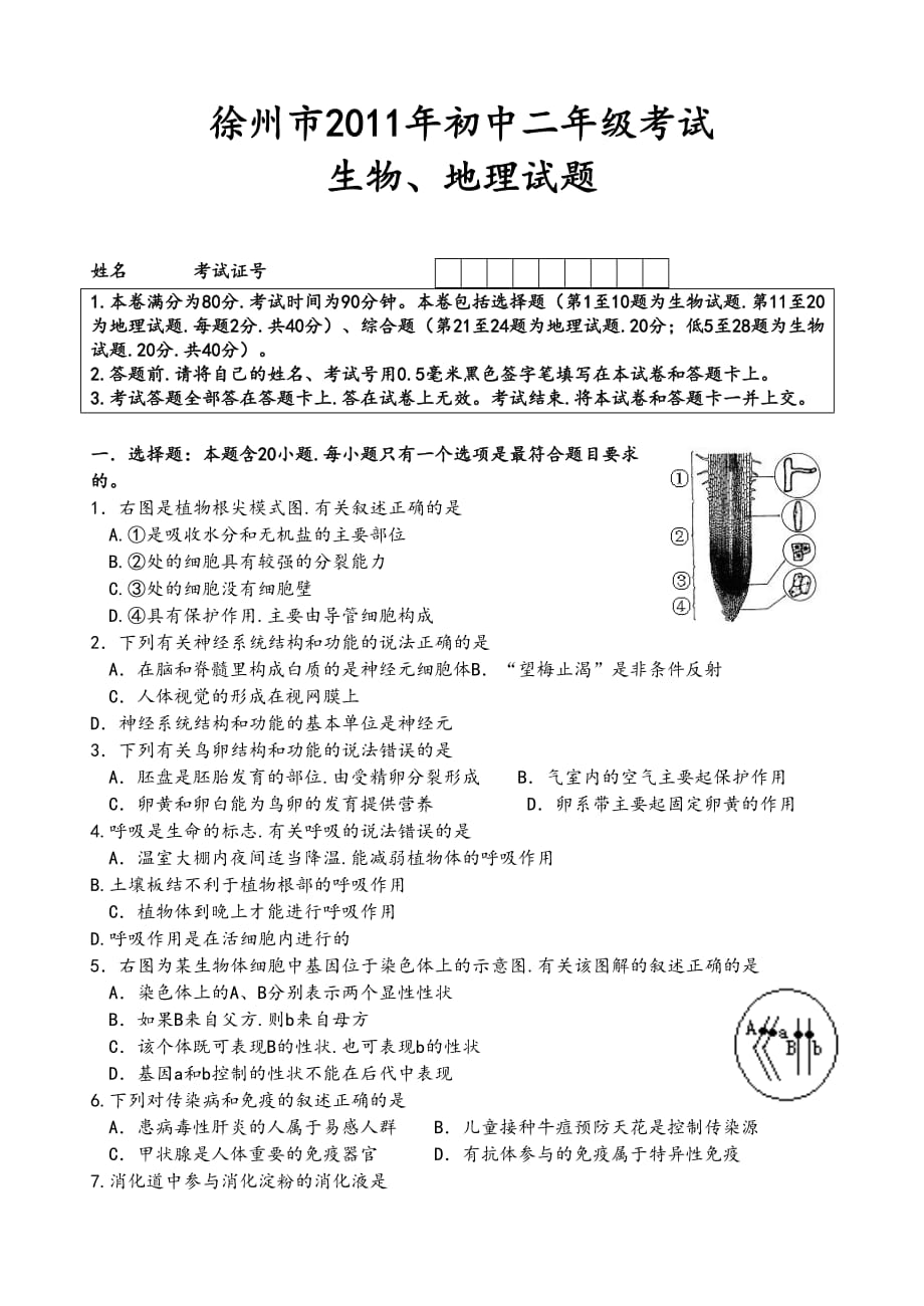 2019中考生物、地理中考试题和答案.doc_第1页