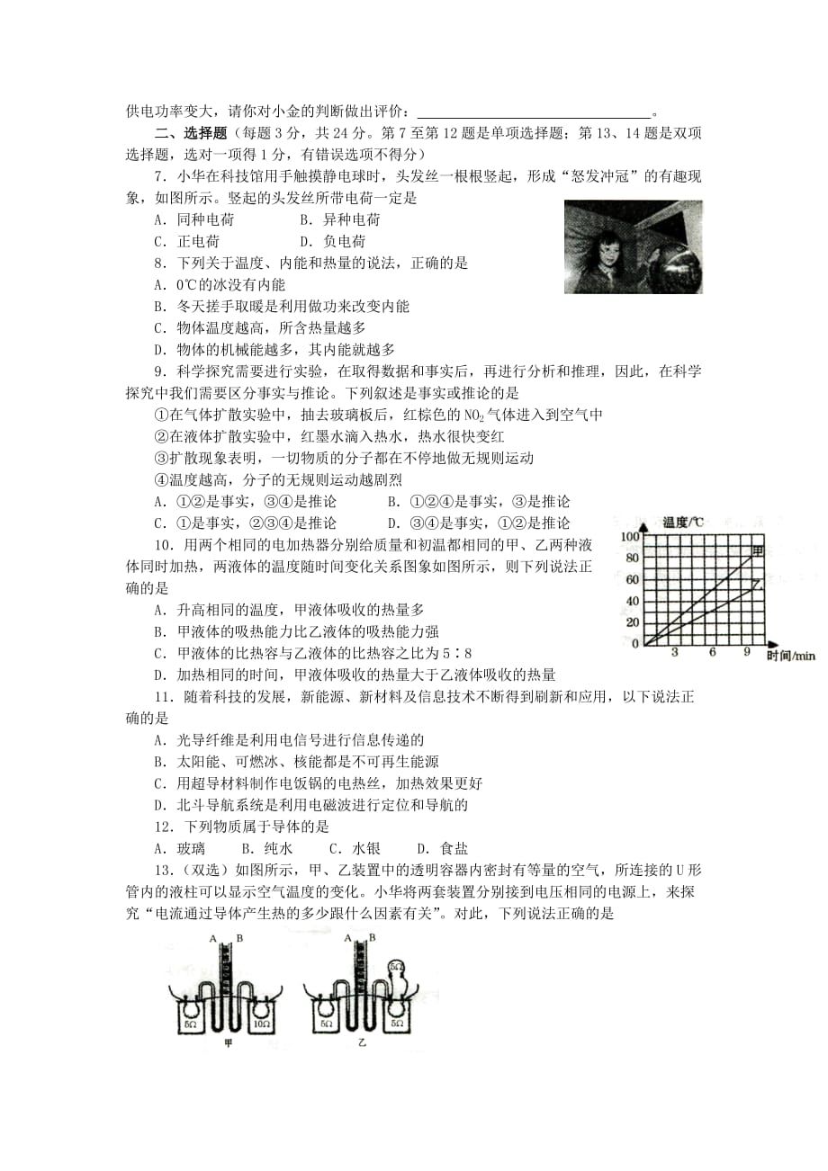 2018年河南省郑州市一模九年级物理试卷及答案(WORD 版).doc_第2页