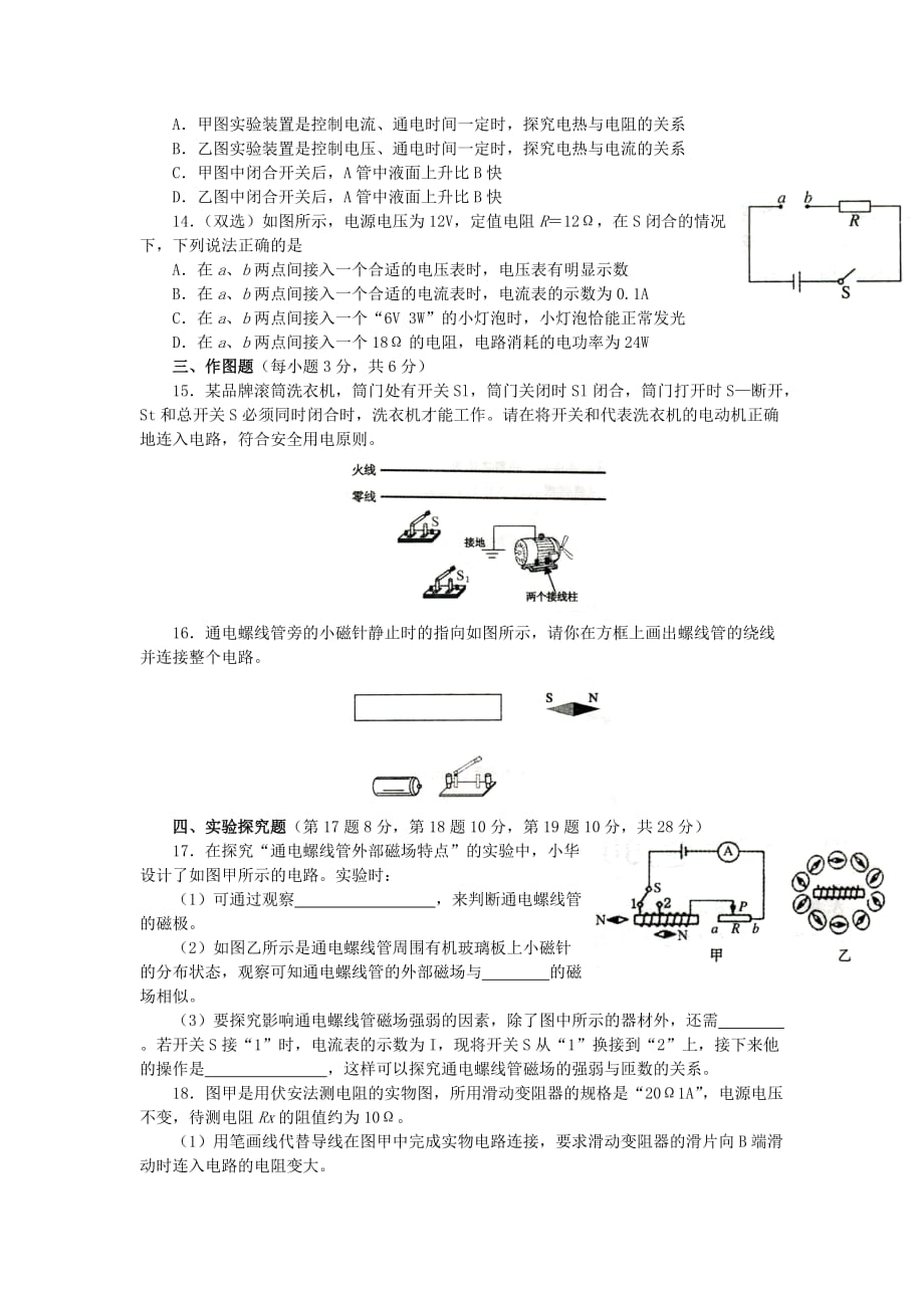 2018年河南省郑州市一模九年级物理试卷及答案(WORD 版).doc_第3页