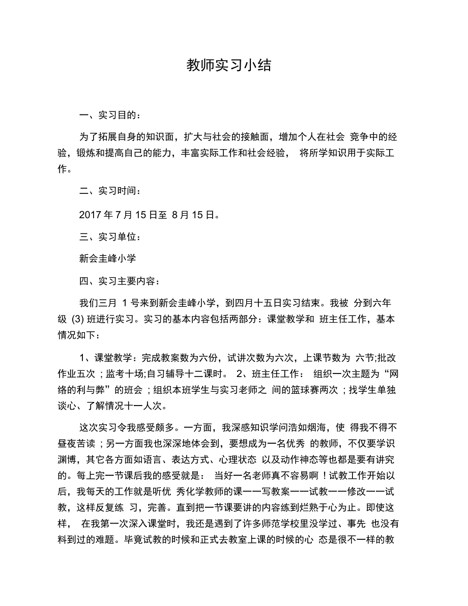 202X年教师实习小结_第1页