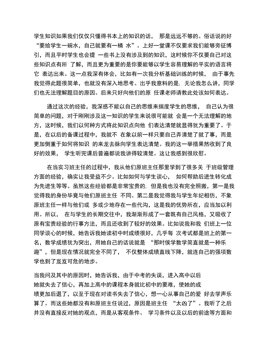 202X年教师实习小结_第2页