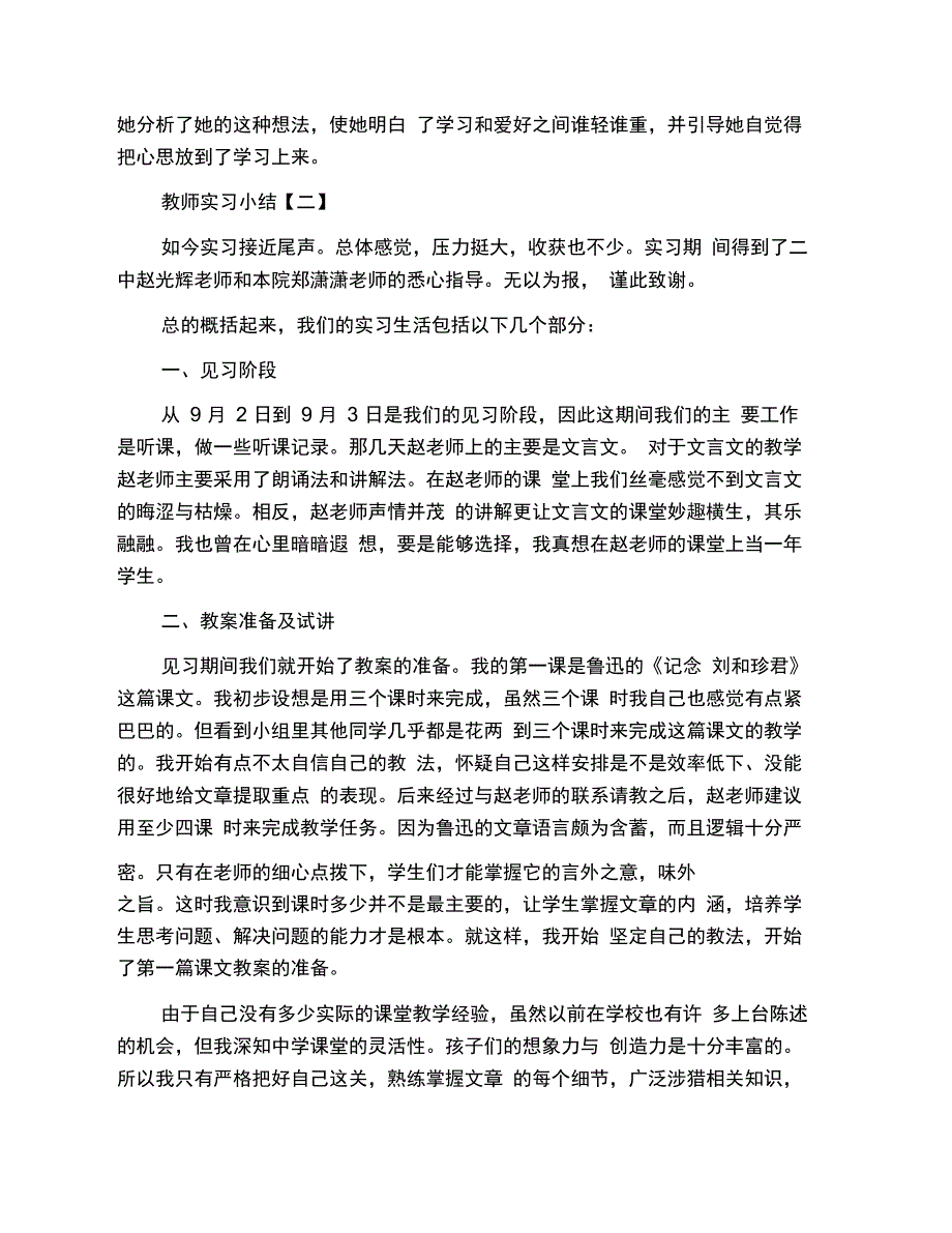 202X年教师实习小结_第3页