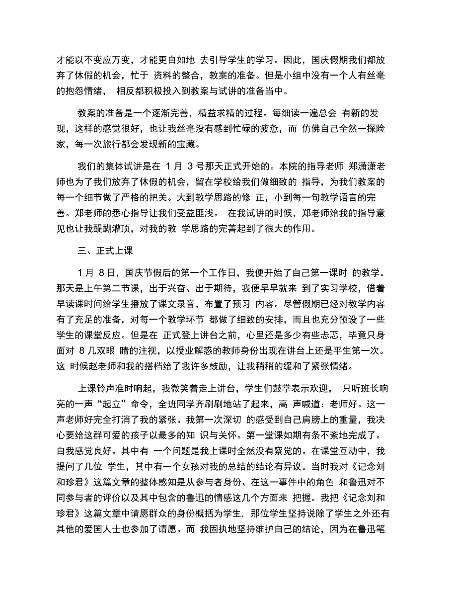 202X年教师实习小结_第4页