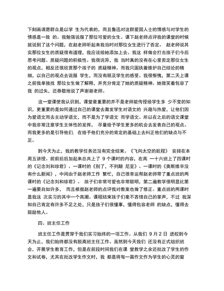 202X年教师实习小结_第5页