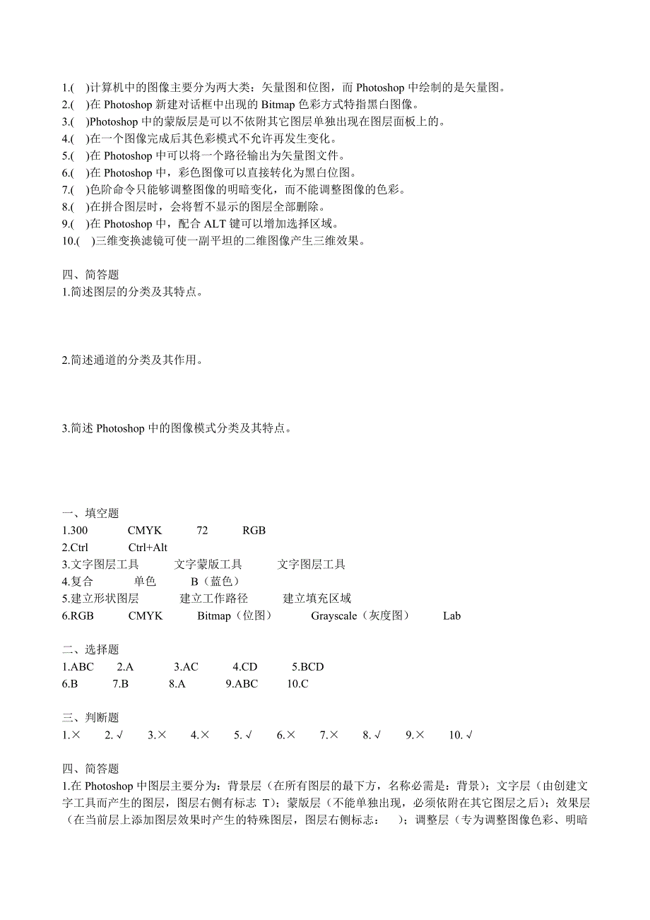 PS考试试题答案完整版.doc_第2页