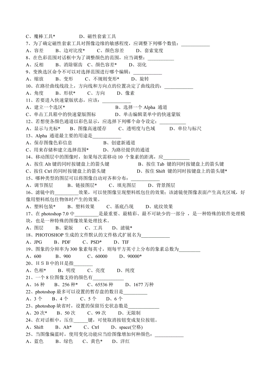 PS考试试题答案完整版.doc_第4页