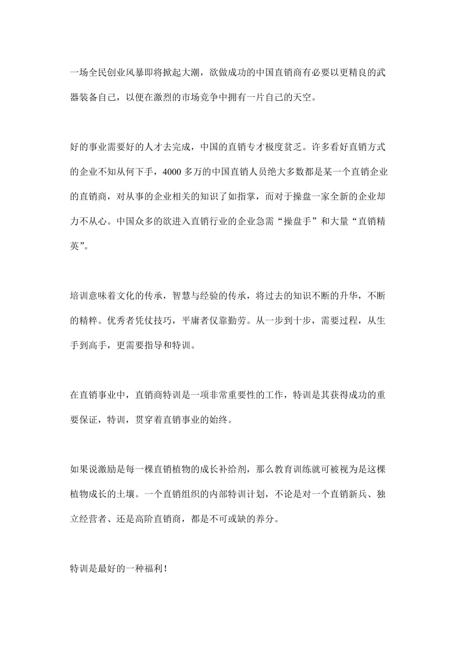 (2020年）（直销管理）打造直销成功高速路(doc7)(1)_第3页