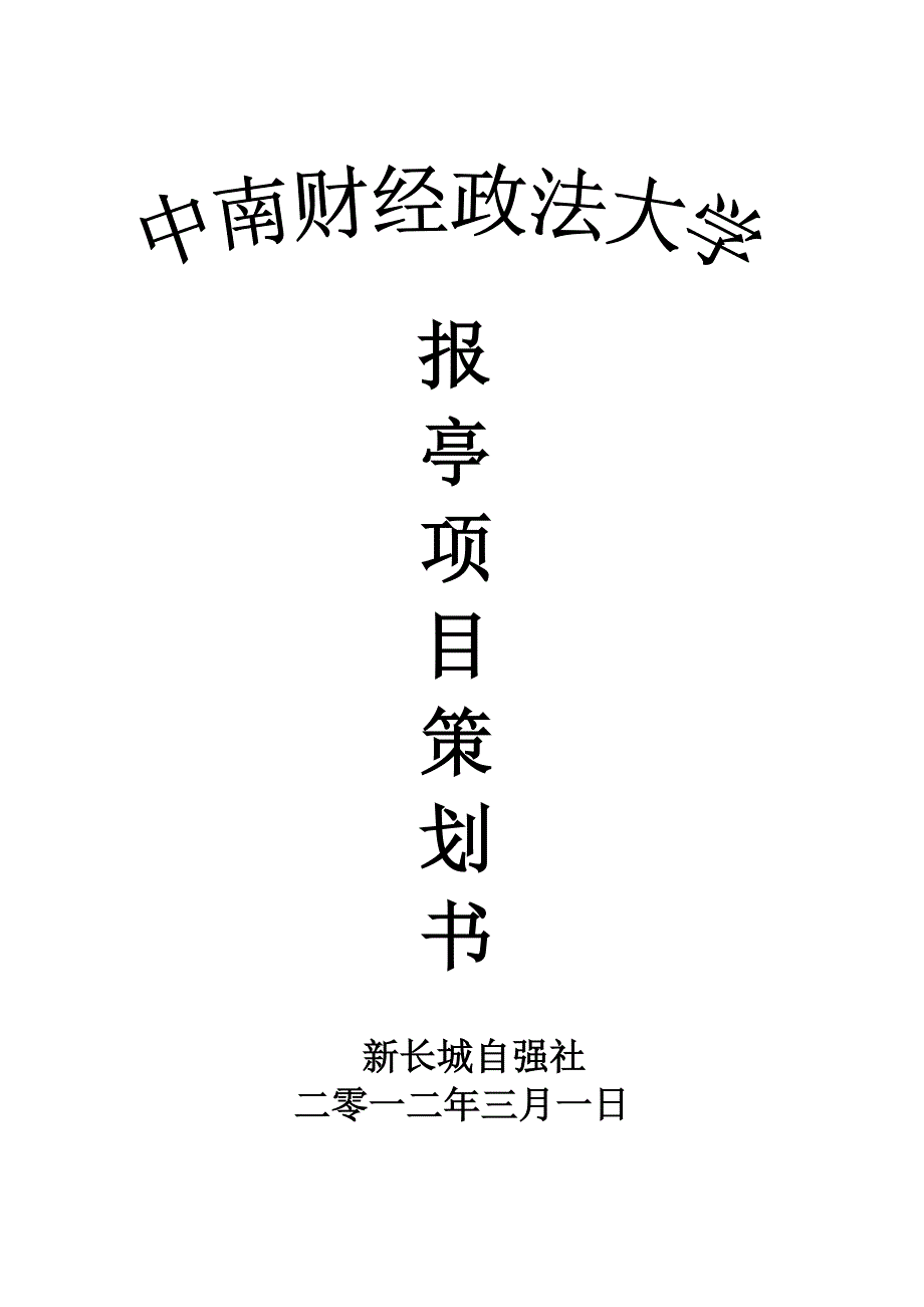 （2020）(创业指南)“书香亭”勤工助学爱心报亭公益创业项目_第1页