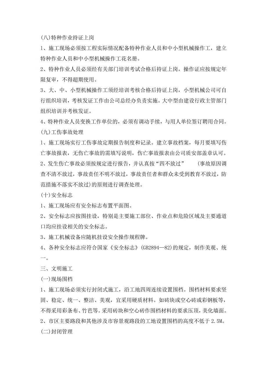 （2020）（现场管理）安全文明施工标准化现场管理规定_第4页