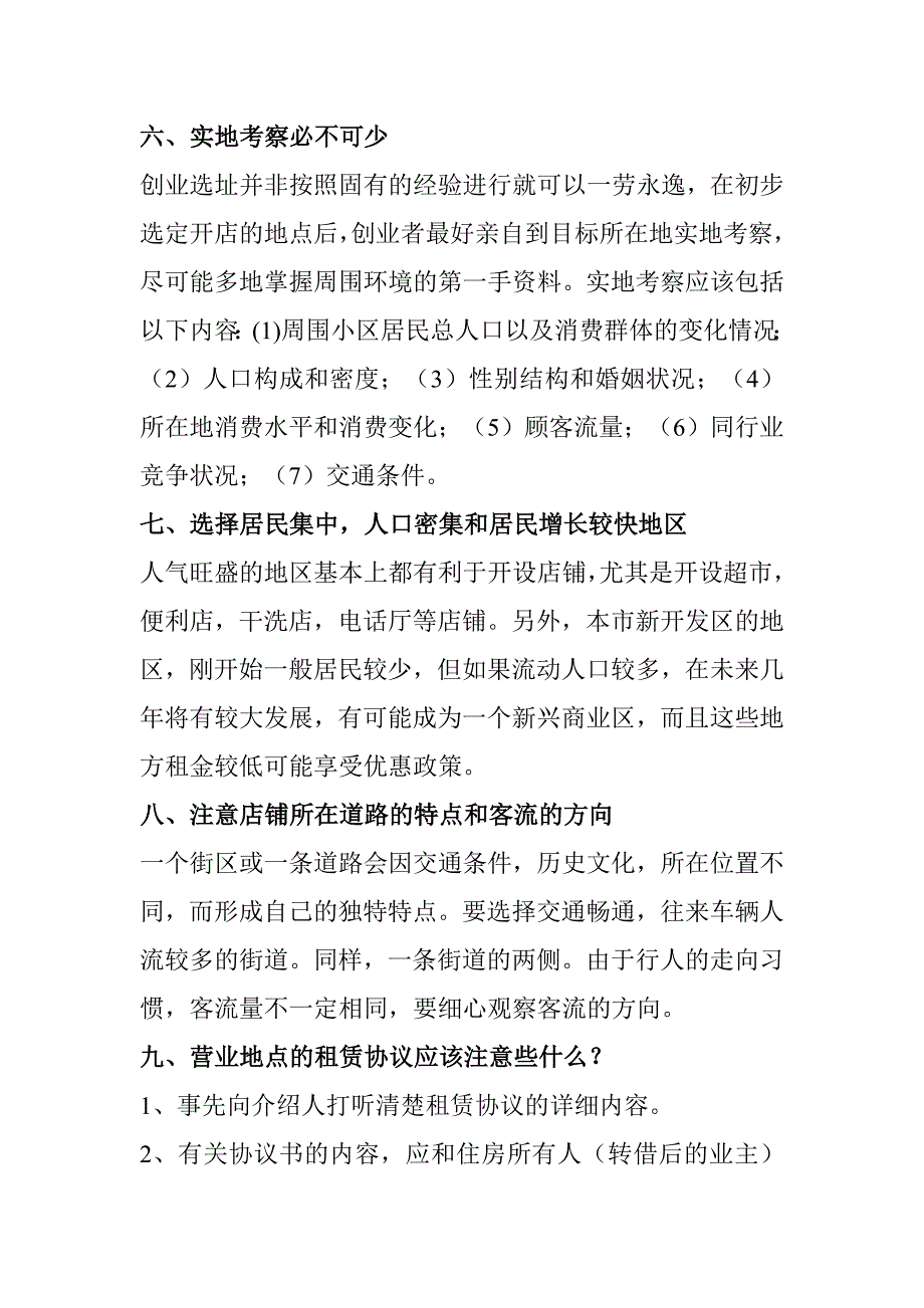 （2020）(创业指南)创业地址的选择（DOC41页）_第4页