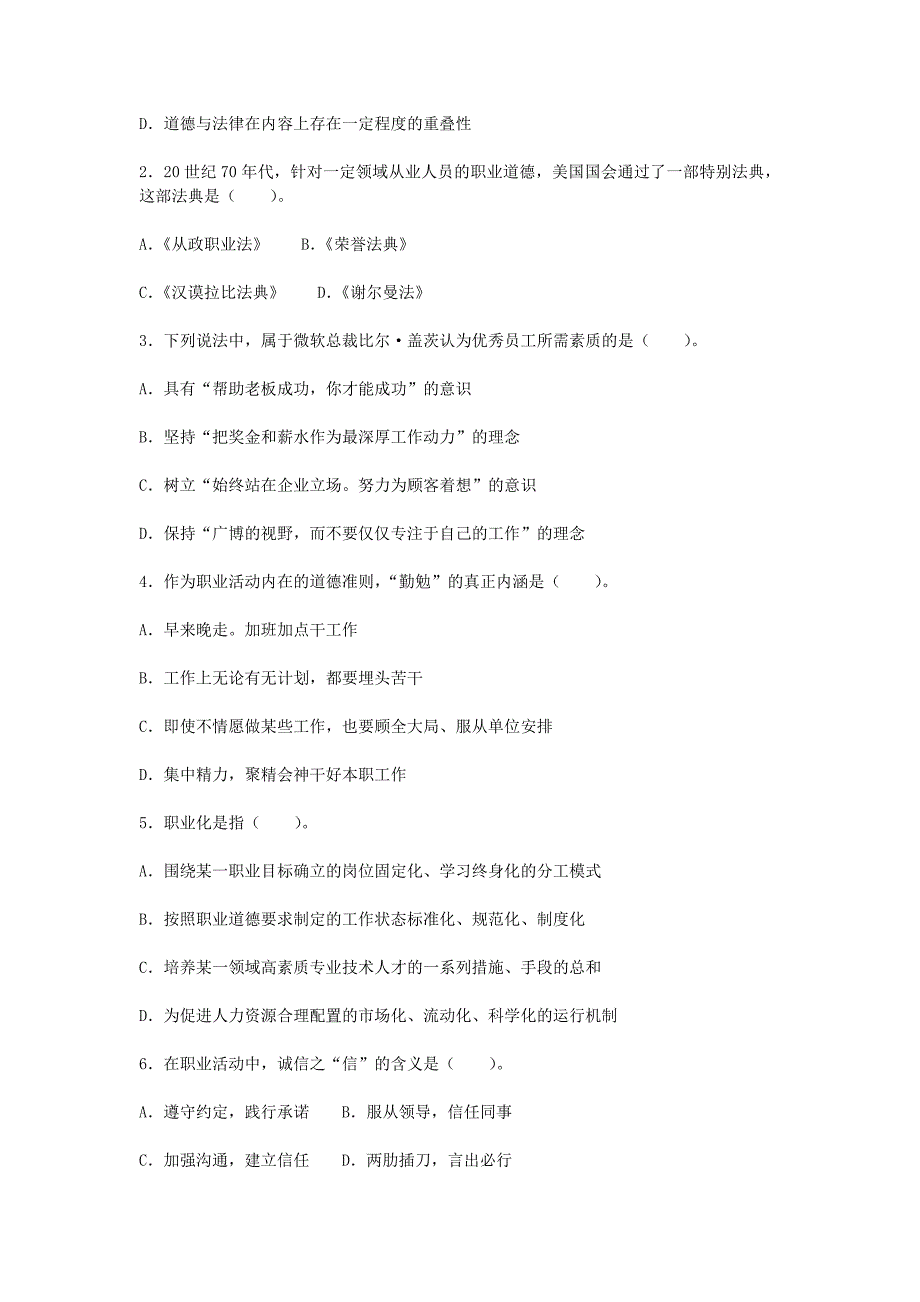 （2020）(EQ情商)心理咨询师二级真题及答案(doc 42页)_第2页