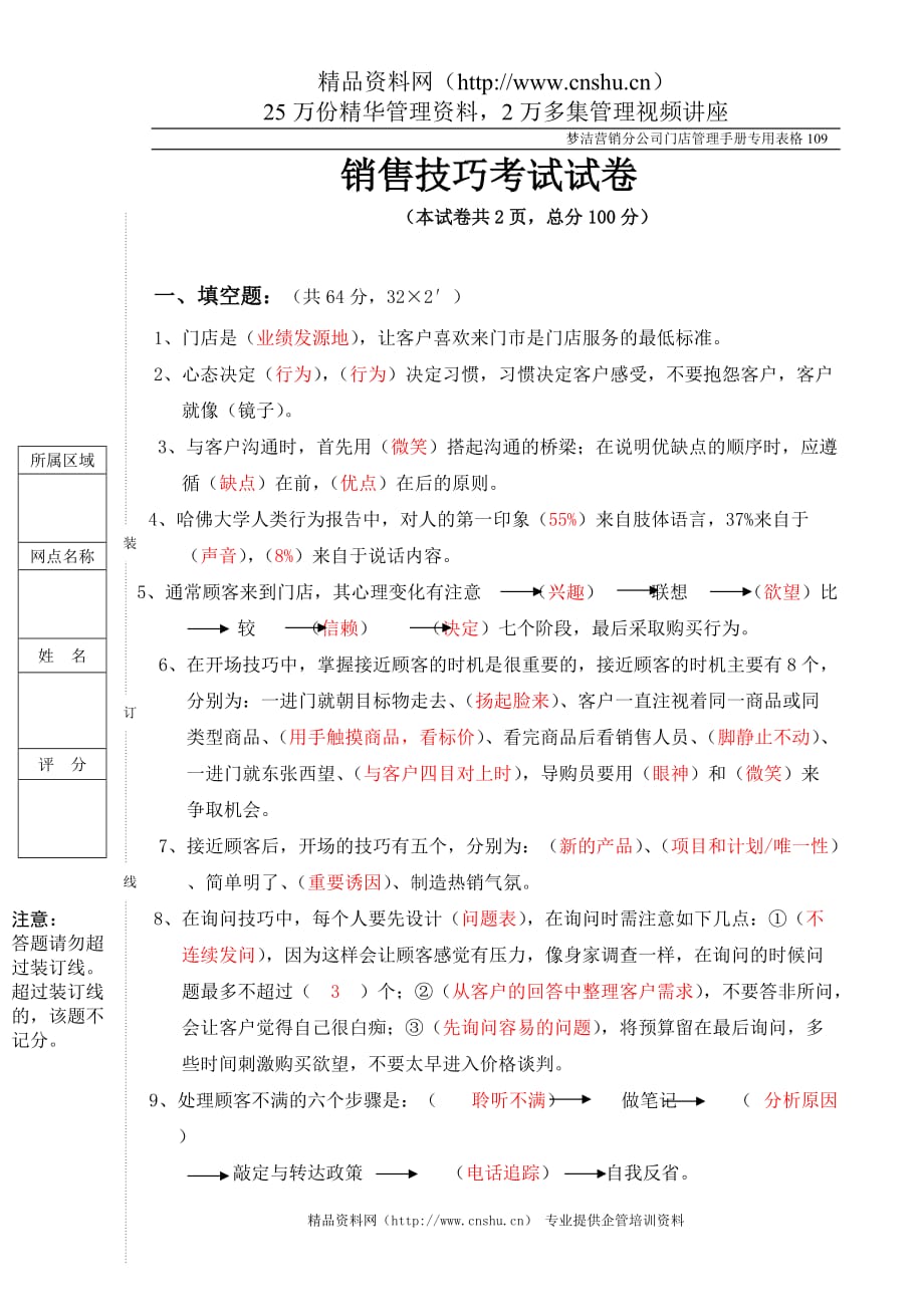 (2020年）（营销技巧）销售技巧试卷_第1页