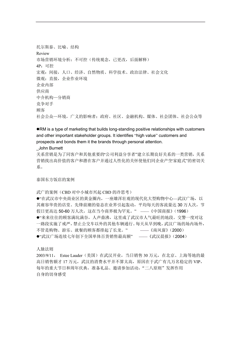 (2020年）（营销知识）《关系营销Relationship Marketing》教案_第3页