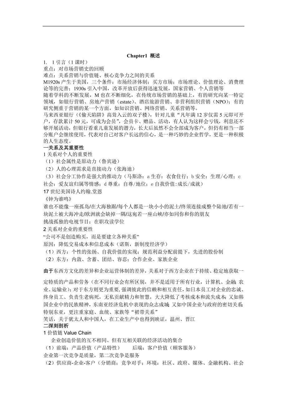 (2020年）（营销知识）《关系营销Relationship Marketing》教案_第4页