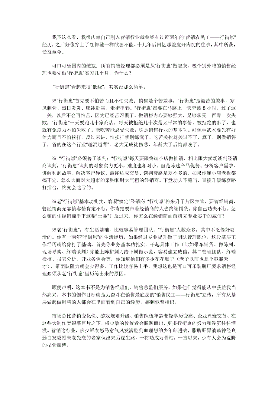 (2020年）（终端营销）中小终端销售人员工作技能模型_第3页