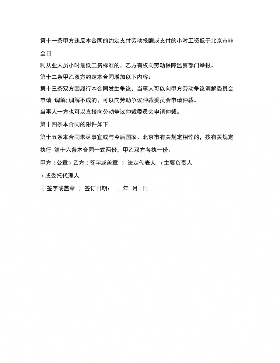 202X年北京市非全日制从业人员劳动合同_第2页
