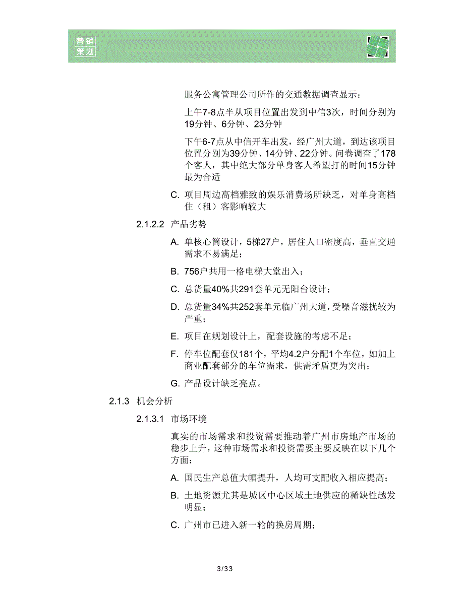 (2020年）（营销模式）赤岗桥西项目采用酒店式服务公寓营销和经营模式的可行_第3页