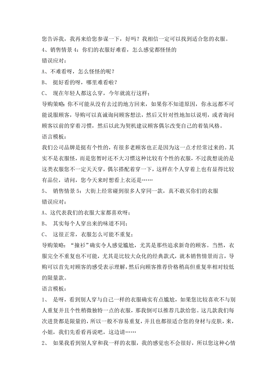 (2020年）（营销技巧）服装专卖店日常销售问题处理技巧_第3页