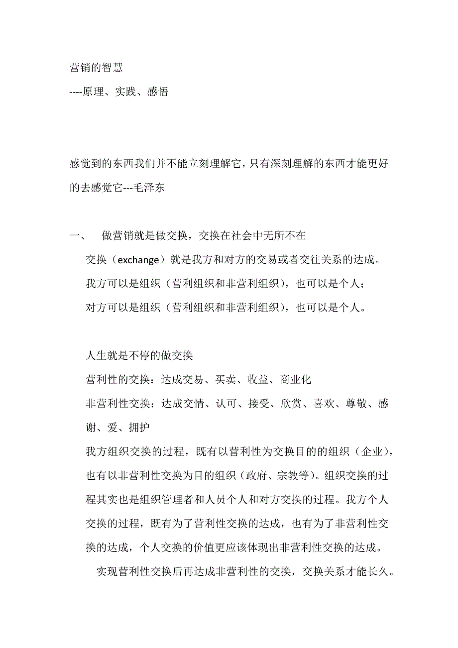 (2020年）（营销知识）营销的智慧与感悟_第1页