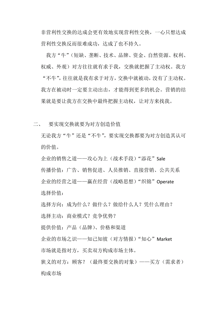 (2020年）（营销知识）营销的智慧与感悟_第2页