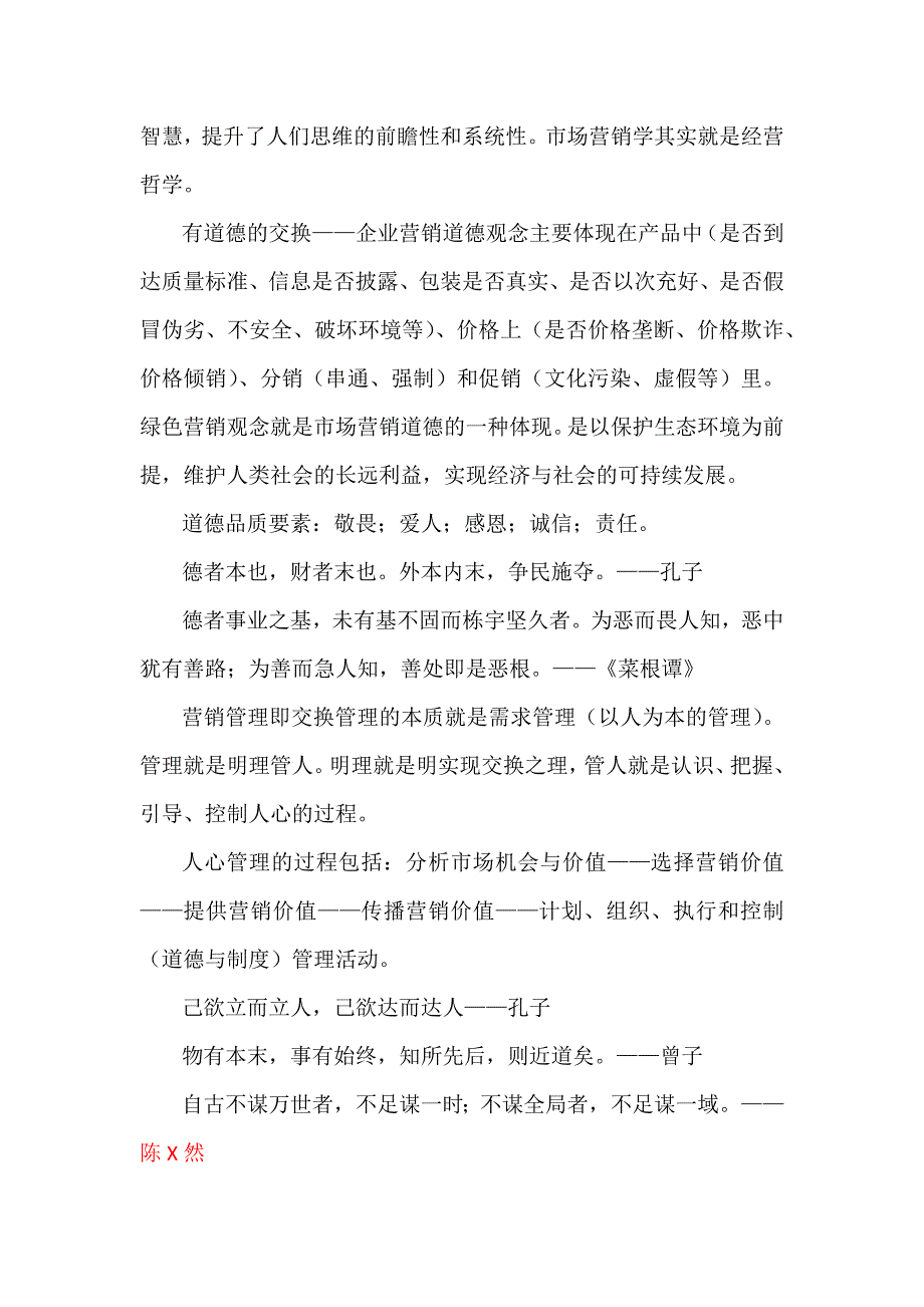 (2020年）（营销知识）营销的智慧与感悟_第4页