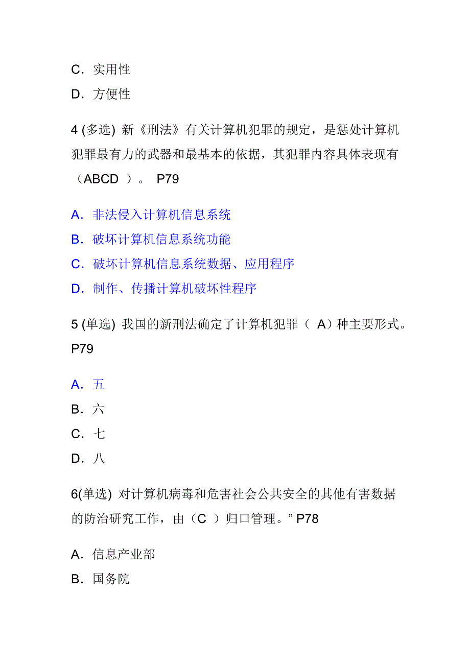 （2020）(办公文秘)助理电子商务师考试安全基础知识_第2页