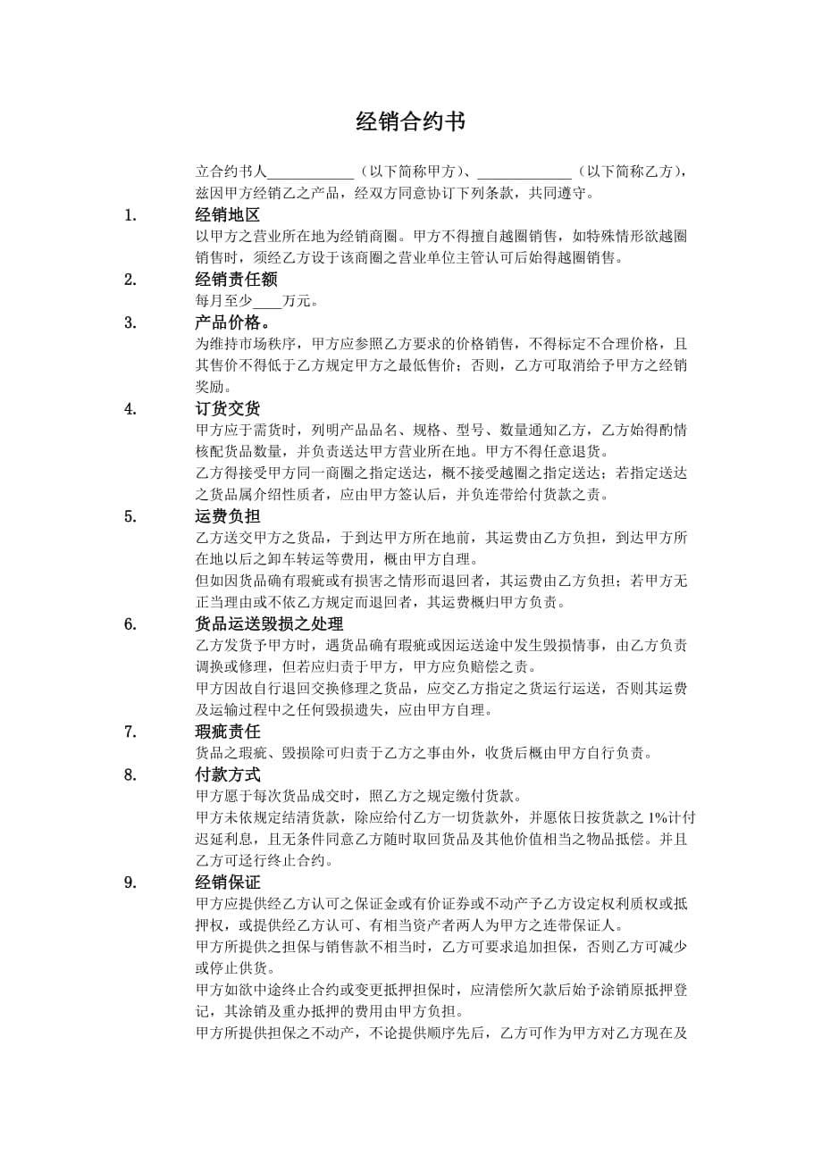 (2020年）（营销知识）某公司经销点设立审核办法_第5页