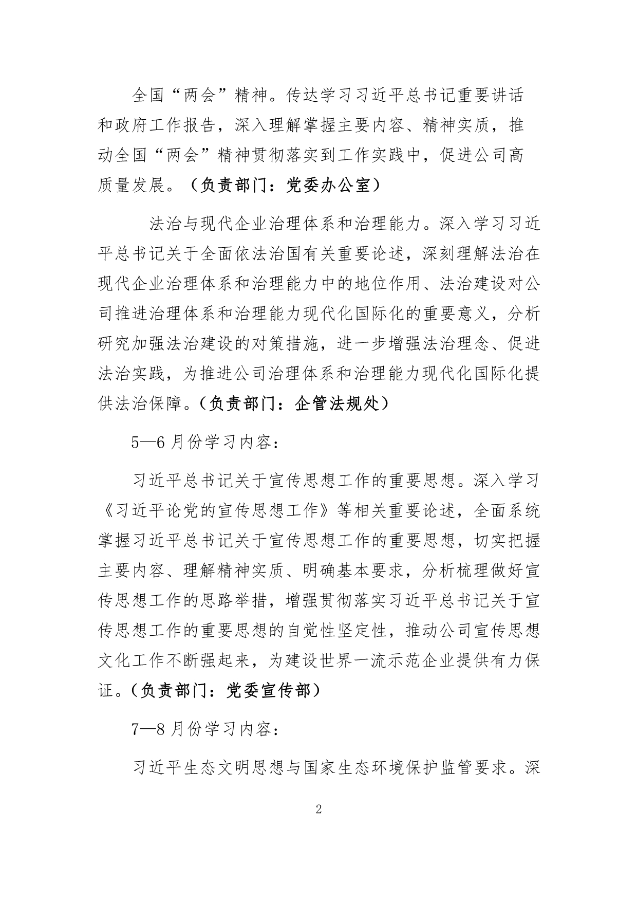 公司党委理论学习中心组2020年集体学习计划 (2)_第2页