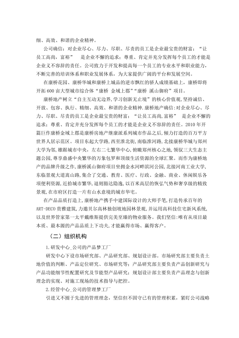 （2020）(办公文秘)公司前台文员实习报告分析(doc 9页)_第2页