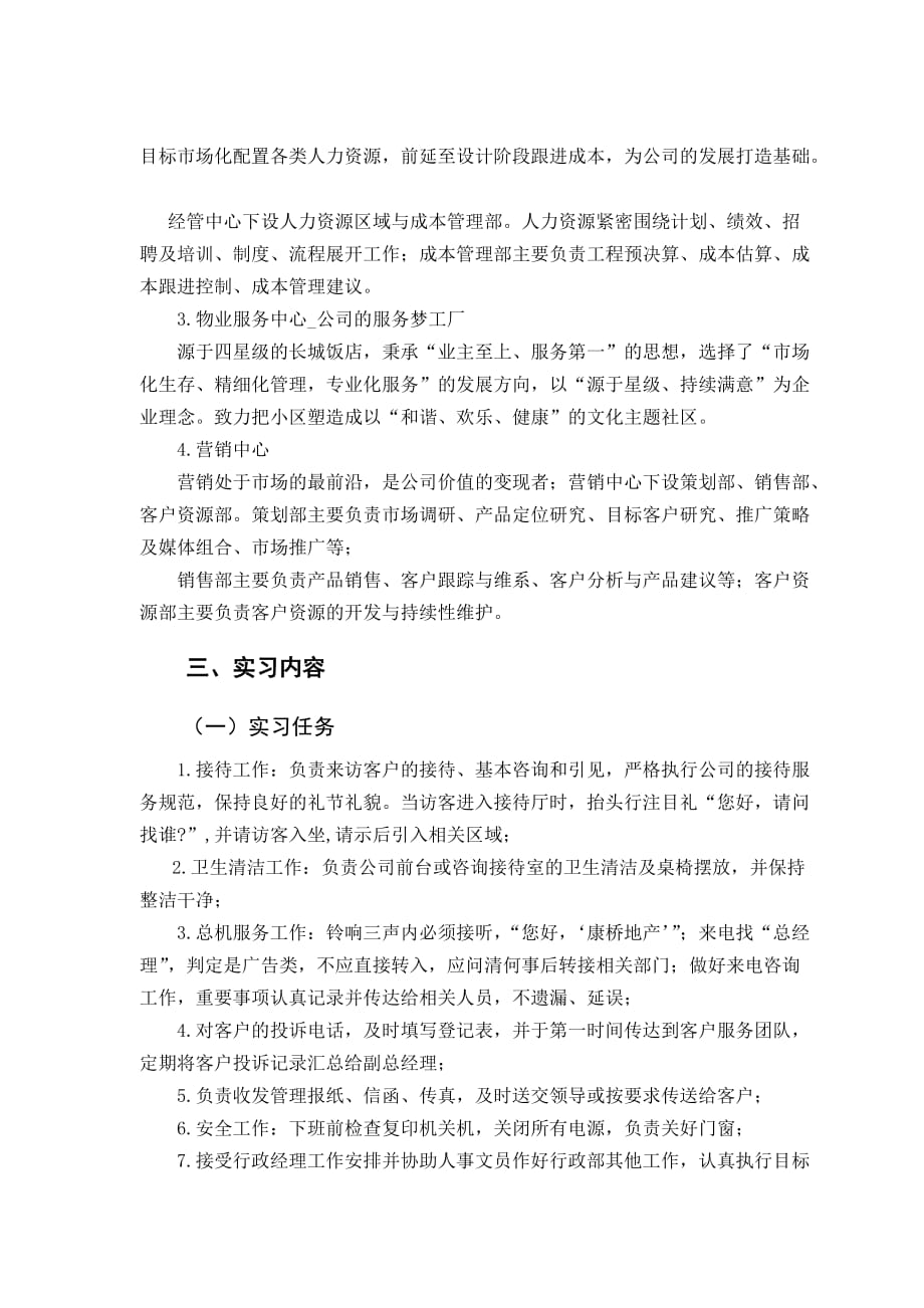 （2020）(办公文秘)公司前台文员实习报告分析(doc 9页)_第3页