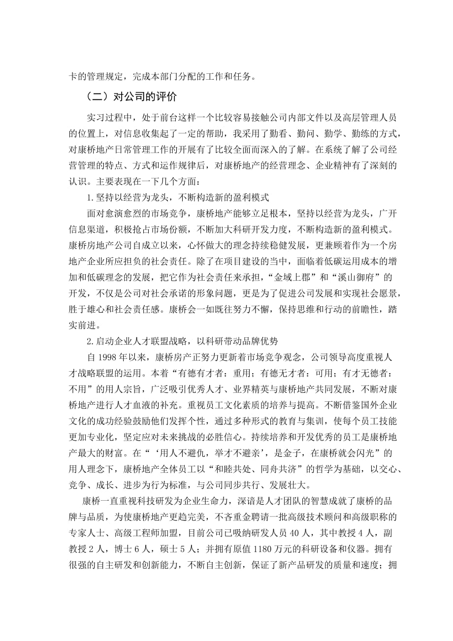 （2020）(办公文秘)公司前台文员实习报告分析(doc 9页)_第4页