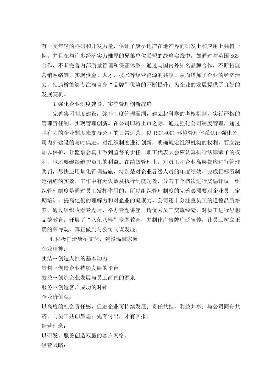 （2020）(办公文秘)公司前台文员实习报告分析(doc 9页)_第5页