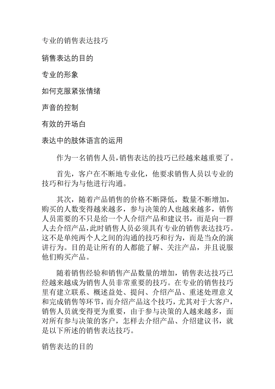 (2020年）（营销技巧）专业的销售表达技巧_第1页