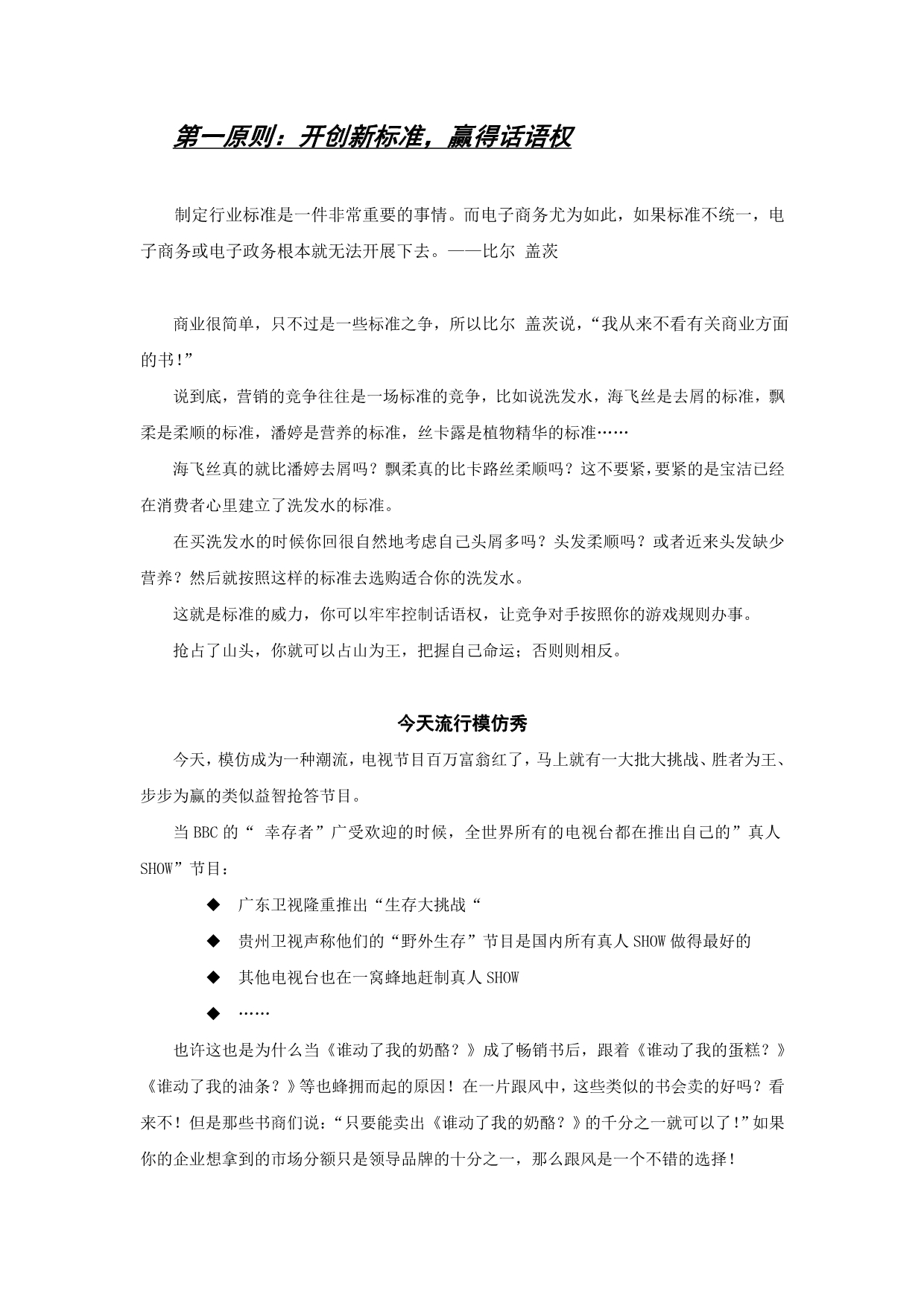 (2020年）（营销知识）营销的七大法则之赢得话语权_第3页