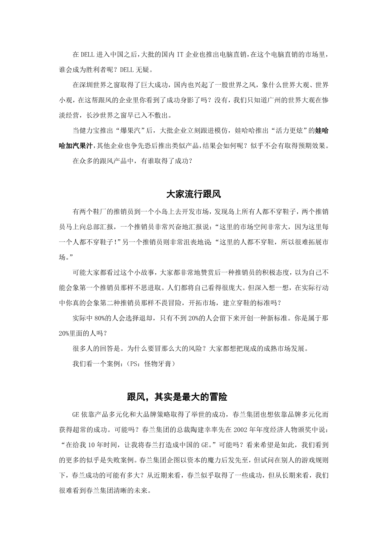 (2020年）（营销知识）营销的七大法则之赢得话语权_第4页