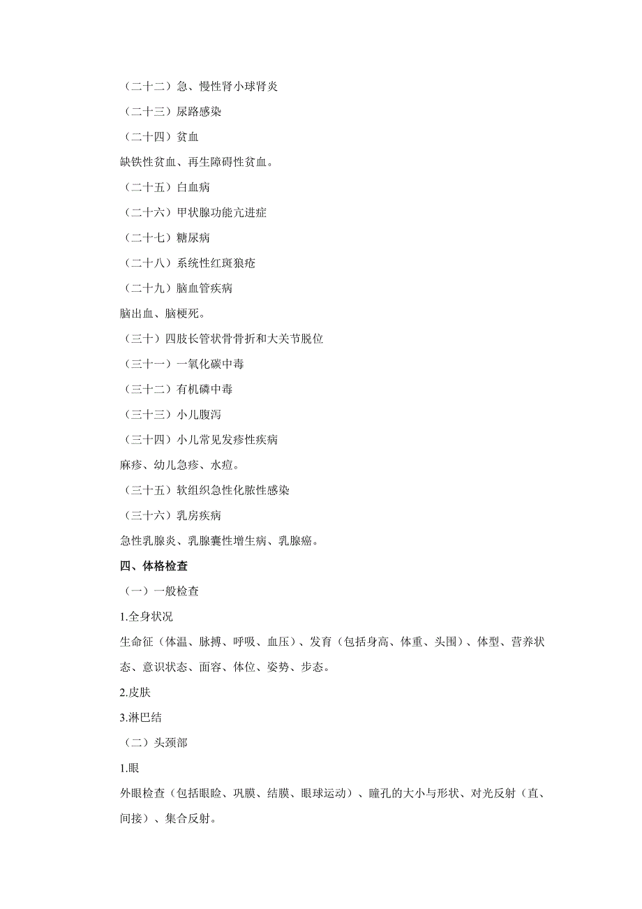 （2020）(办公文秘)XXXX年临床助理实践技能考试大纲_第3页